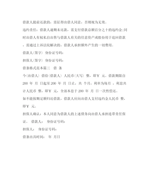 精编之借条格式范本怎么样写.docx