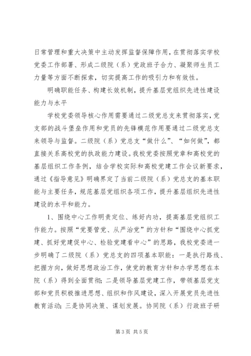 高校党组织建设的思考.docx