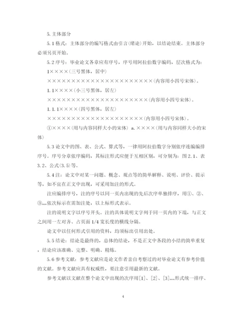 2023年汉语言文学专业毕业论文格式要求.docx