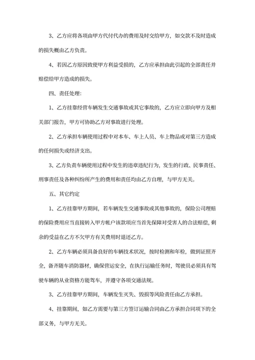 车辆挂靠单位协议书