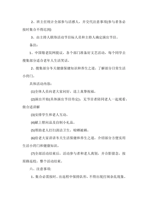 敬老院活动专项方案.docx