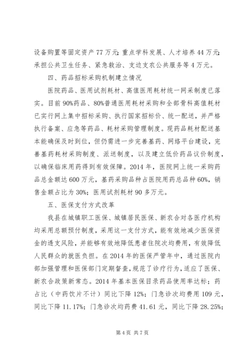 县级公立医院综合改革自评估报告[1] (2).docx