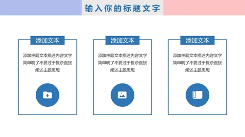 小清新淡雅工作汇报PPT模板