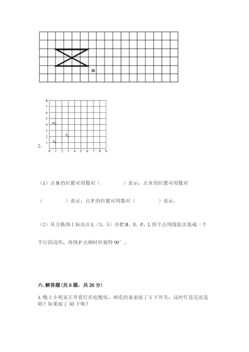 人教版数学五年级下册期末测试卷及参考答案（巩固）.docx