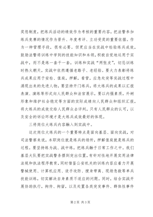 司法部门岗位大练兵情况报告.docx