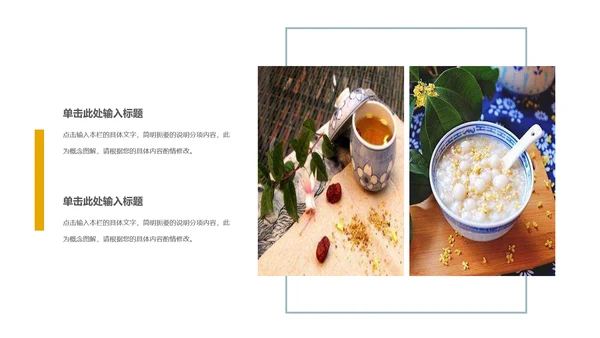 传统美食文化桂花酒酿宣传简介动态PPT模板