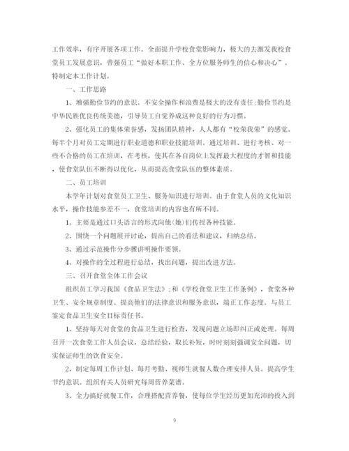 精编之公司管理员工的工作计划范文.docx