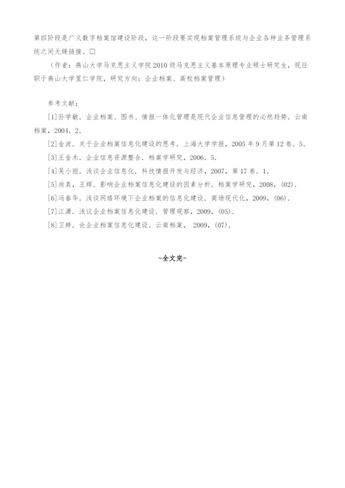 试论信息化环境下的企业档案信息化建设.docx