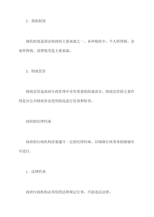 政府与有关知识点