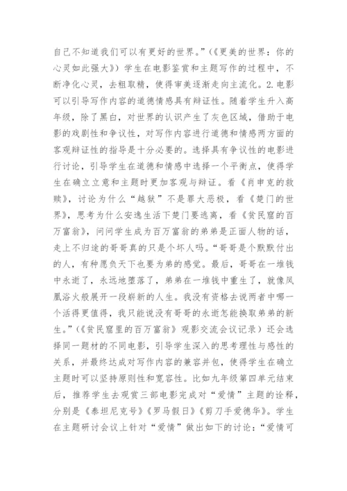 信息技术下电影艺术的写作教学意义论文.docx