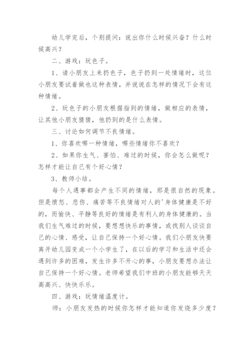 中班社会情绪情感活动教案.docx