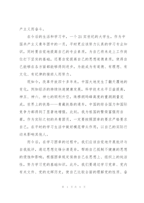 建团100周年学习心得感悟5篇.docx