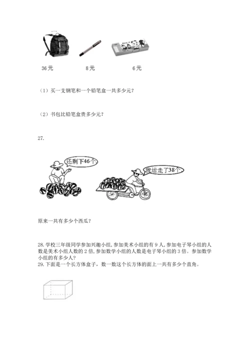 小学二年级上册数学应用题100道及答案（全国通用）.docx
