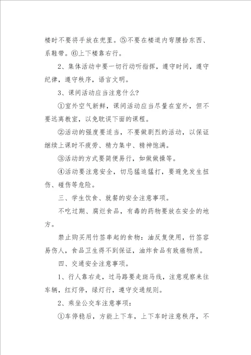 行为习惯养成教育主题班会记录小学生养成教育主题班会