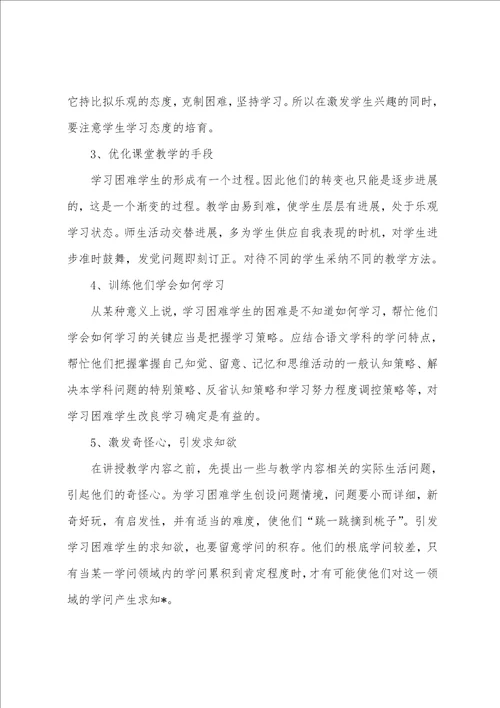 八年级语文培优辅差工作计划书