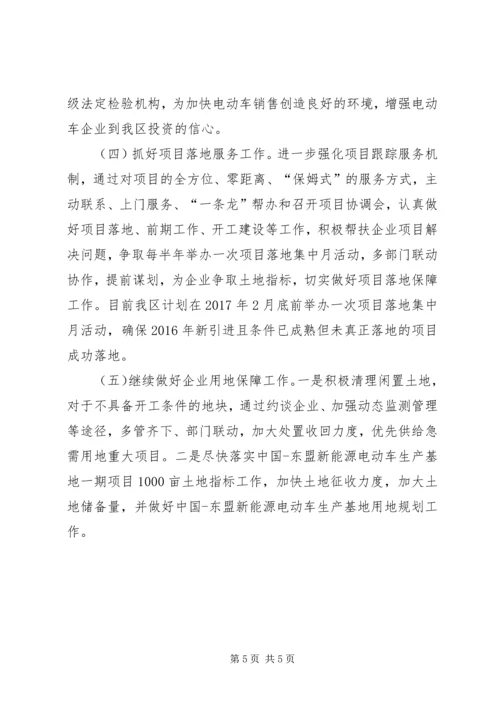 区招商促进局在X市XX年招商工作第一次会议上的汇报发言 (2).docx