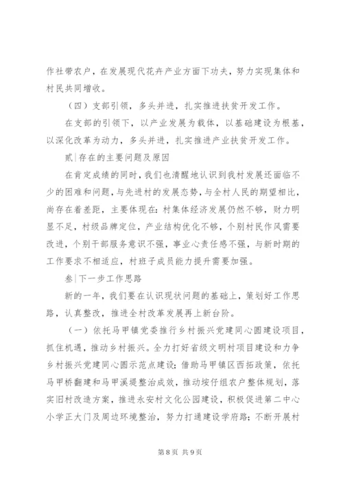 村党支部书记某年度抓党建工作述职报告范文精选2篇.docx