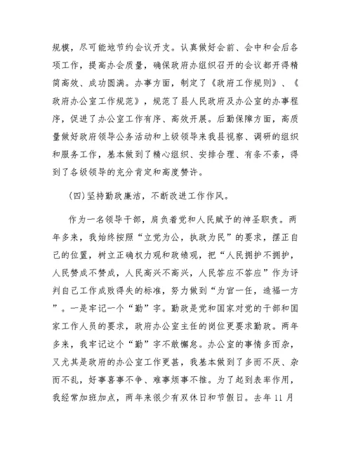 晋升主任科员述职报告