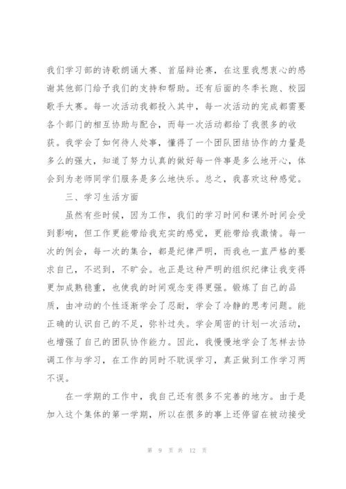 学生会实习干事工作总结5篇.docx