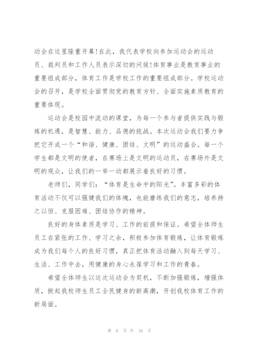 运动会代表讲话稿10篇.docx