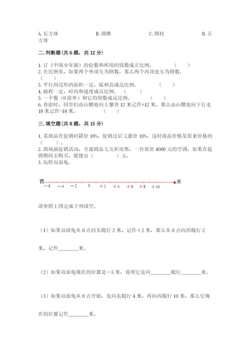 淮安市六年级下册数学期末测试卷精编答案.docx