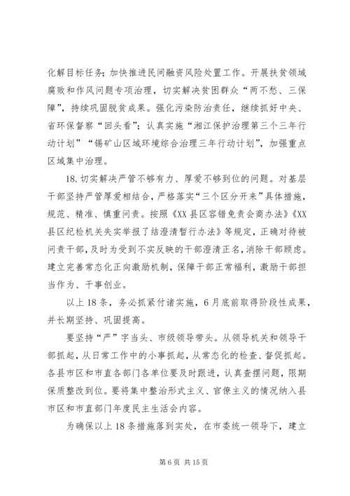 整治形式主义官僚主义心得体会五篇.docx