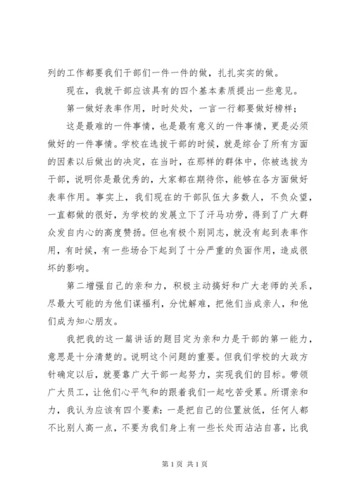 阳射二中干部会议校长讲话.docx