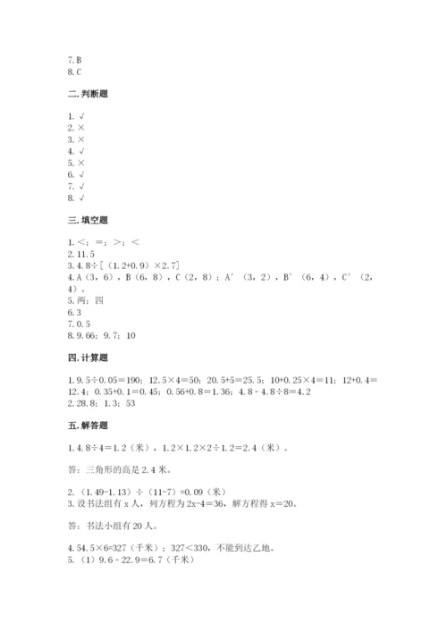 小学五年级上册数学期末考试试卷及完整答案【网校专用】.docx