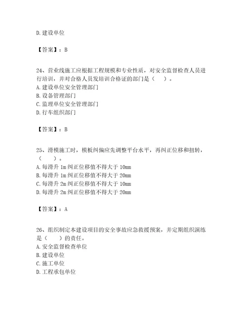 一级建造师之一建铁路工程实务题库及参考答案综合题