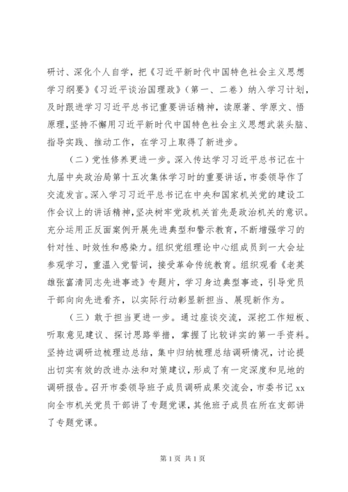 “不忘初心牢记使命”主题教育开展情况总结三篇.docx