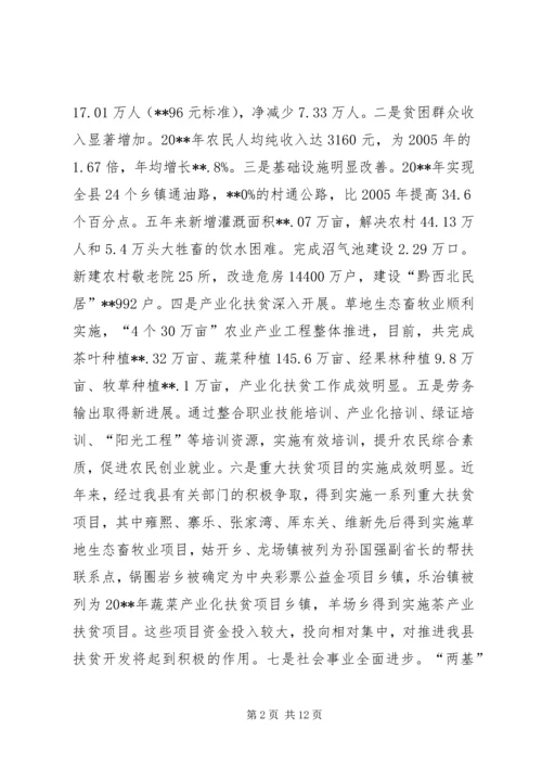 副县长在全县农业农村和扶贫开发工作会议上的讲话.docx