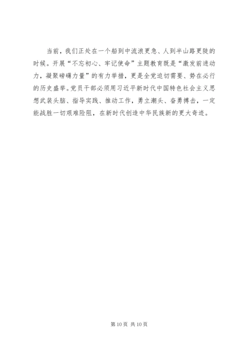 学习《第二批“不忘初心、牢记使命”主题教育指导意见》心得5篇.docx