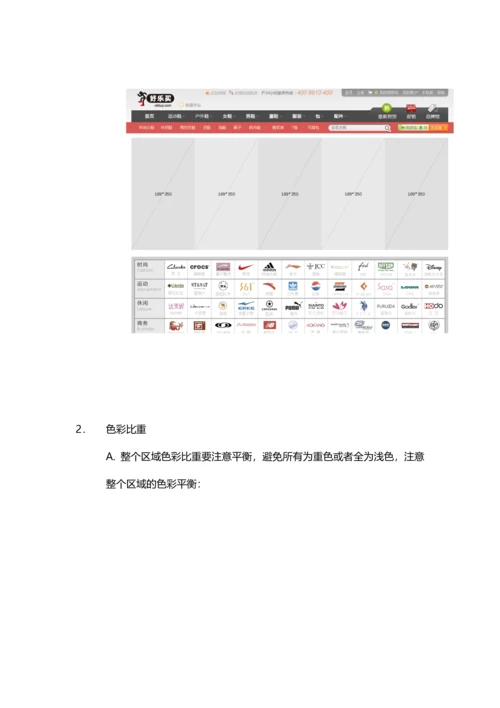 焦点图样式规则.docx