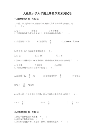 人教版小学六年级上册数学期末测试卷【中心小学】.docx