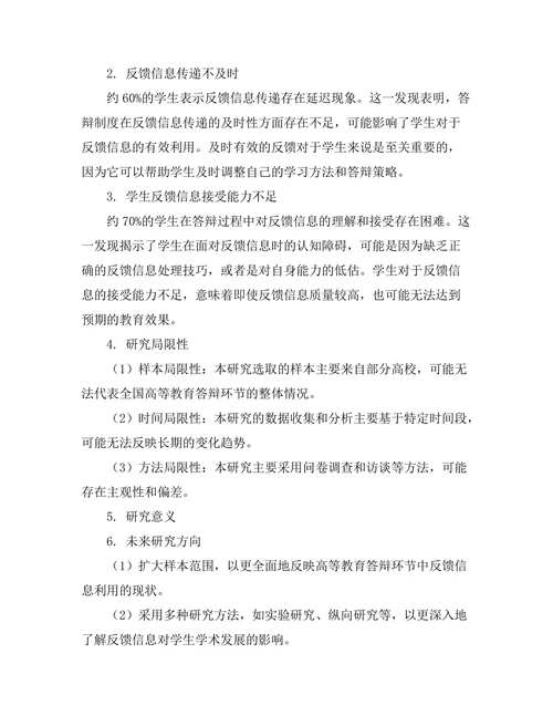 答辩过程中如何有效利用反馈信息