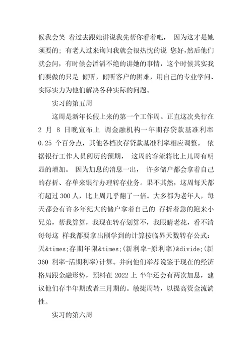 2022年银行大堂经理实习周记