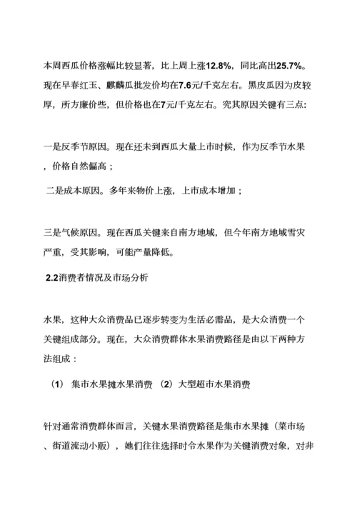 水果作文之水果店营销专业策划专项方案.docx