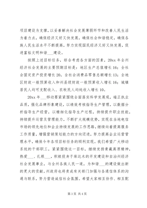 副州长移动工作会议讲话 (2).docx