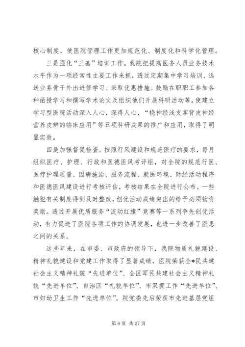 医院党建工作述职报告5篇.docx