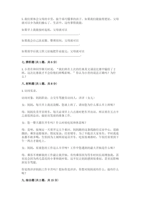 部编版四年级上册道德与法治期中测试卷附参考答案【综合题】.docx