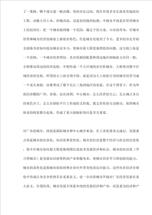 置身于珠三角区域经济带中的广东经济发展战略选择