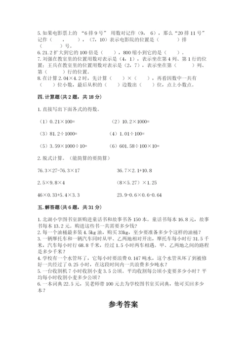 小学五年级上册数学期末测试卷含完整答案【网校专用】.docx