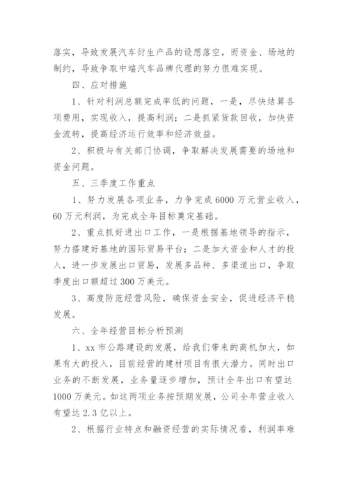 半年经营分析报告.docx