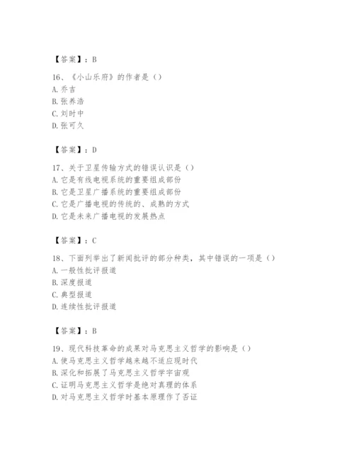 2024年国家电网招聘之文学哲学类题库附答案【培优】.docx