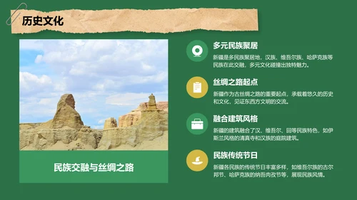 绿色摄影风新疆西域风情旅行攻略PPT模板