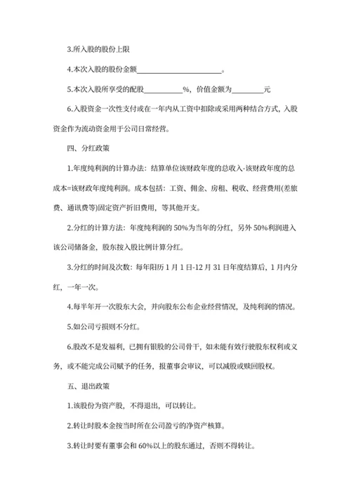 员工内部自愿出资入股协议书