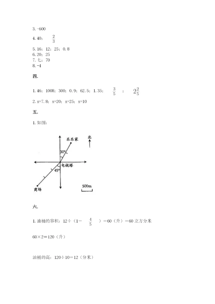 冀教版小升初数学模拟试题附完整答案【全国通用】.docx
