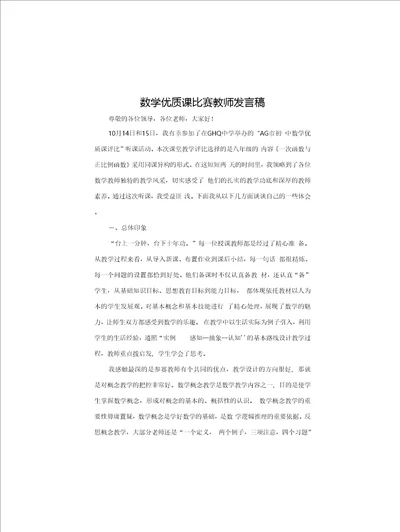 数学优质课比赛教师发言稿