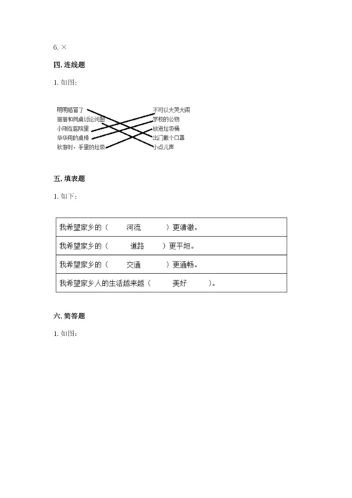 小学二年级上册道德与法治期末测试卷（b卷）.docx