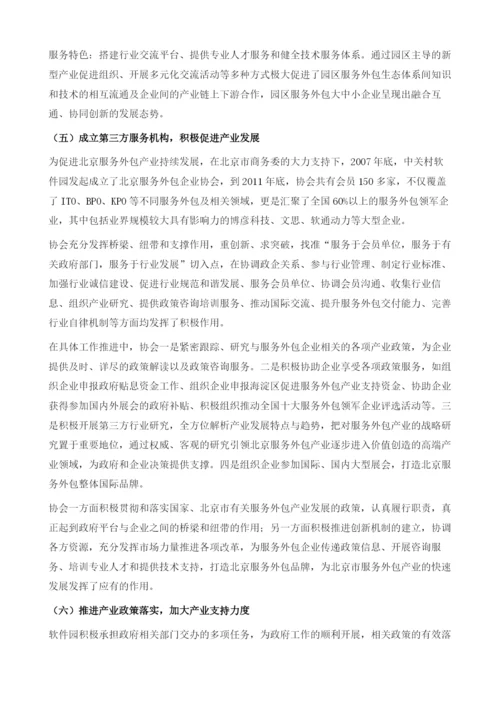 中关村软件园促进IT服务外包发展的实践探索.docx